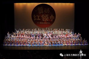 舞韻學(xué)子亮相上海少年兒童慶祝新中國(guó)成立70周年 舞動(dòng)紅領(lǐng)巾 少兒舞蹈精品展演的舞臺(tái)
